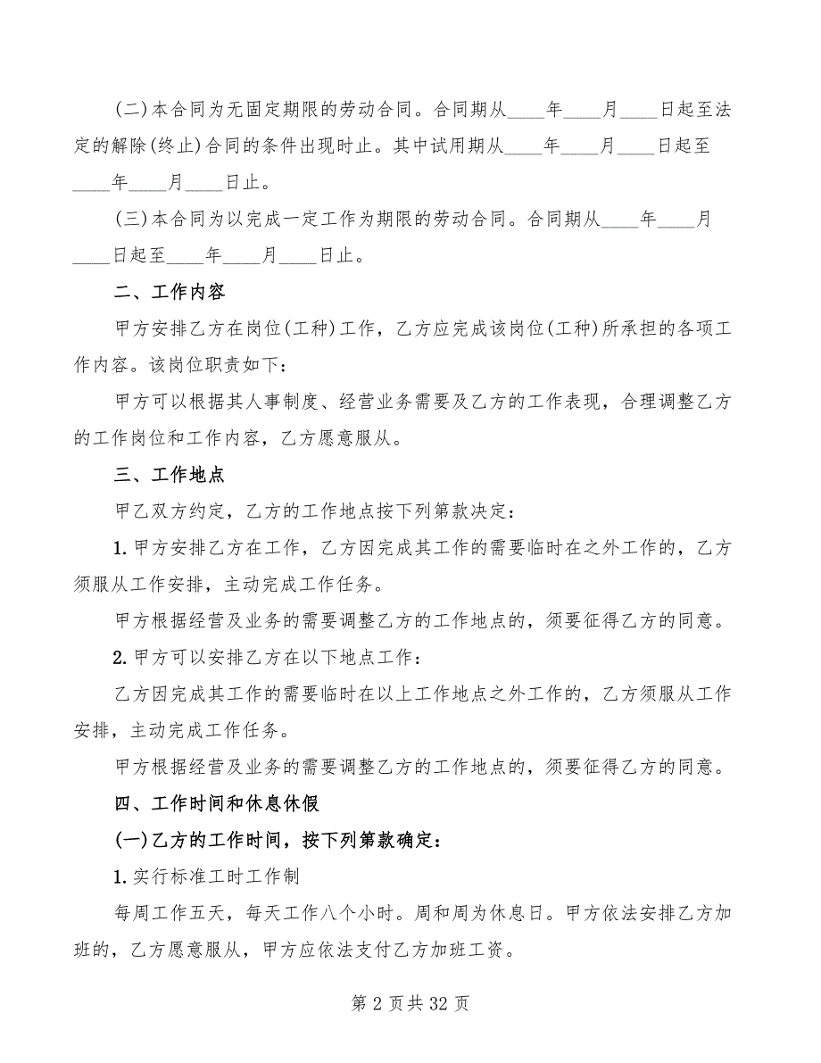 劳动雇佣合同模板(7篇)_第2页