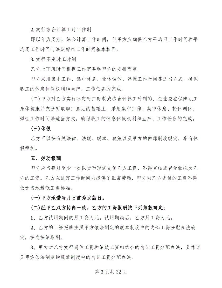 劳动雇佣合同模板(7篇)_第3页