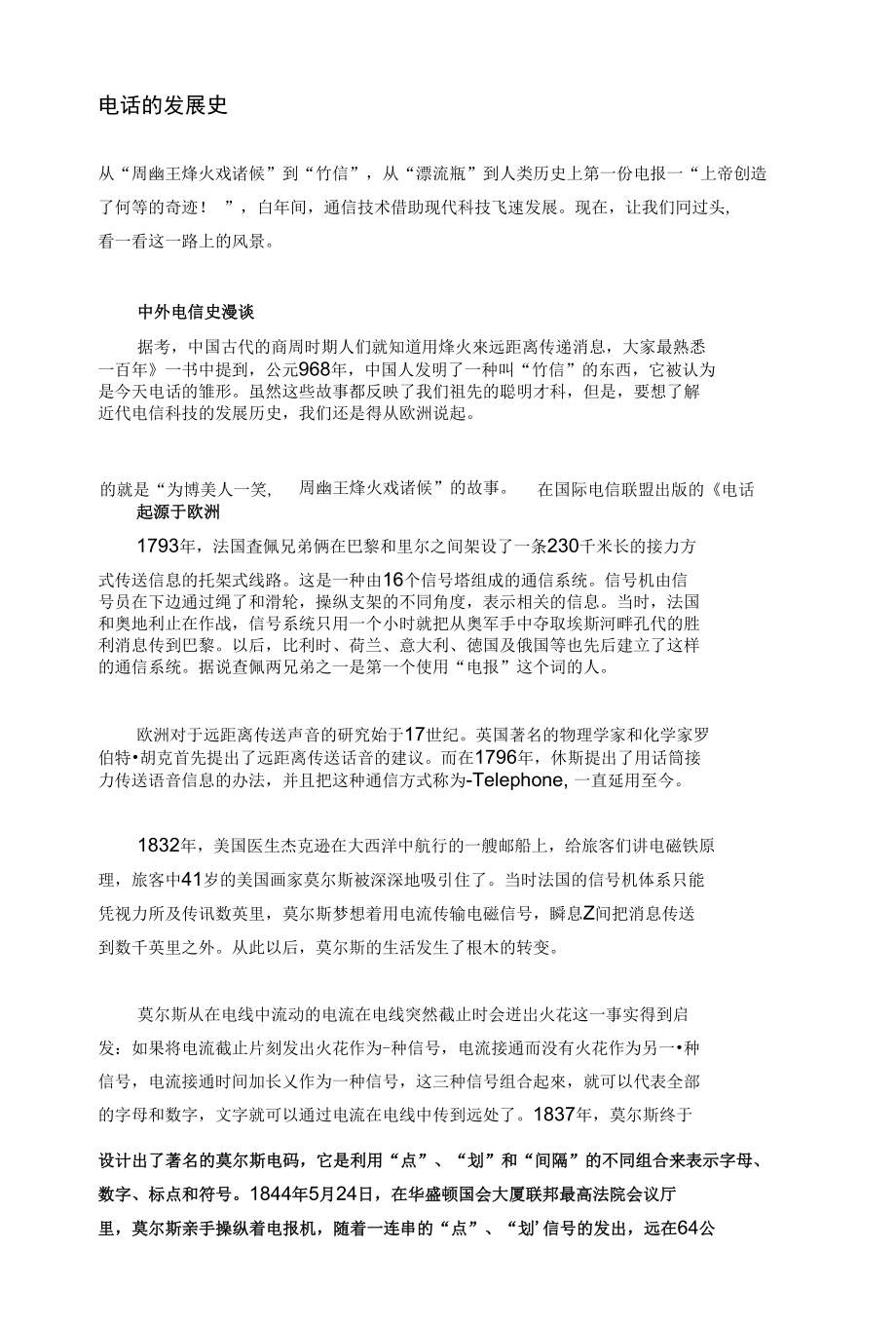 手机发展演变历史及发展趋势_第1页