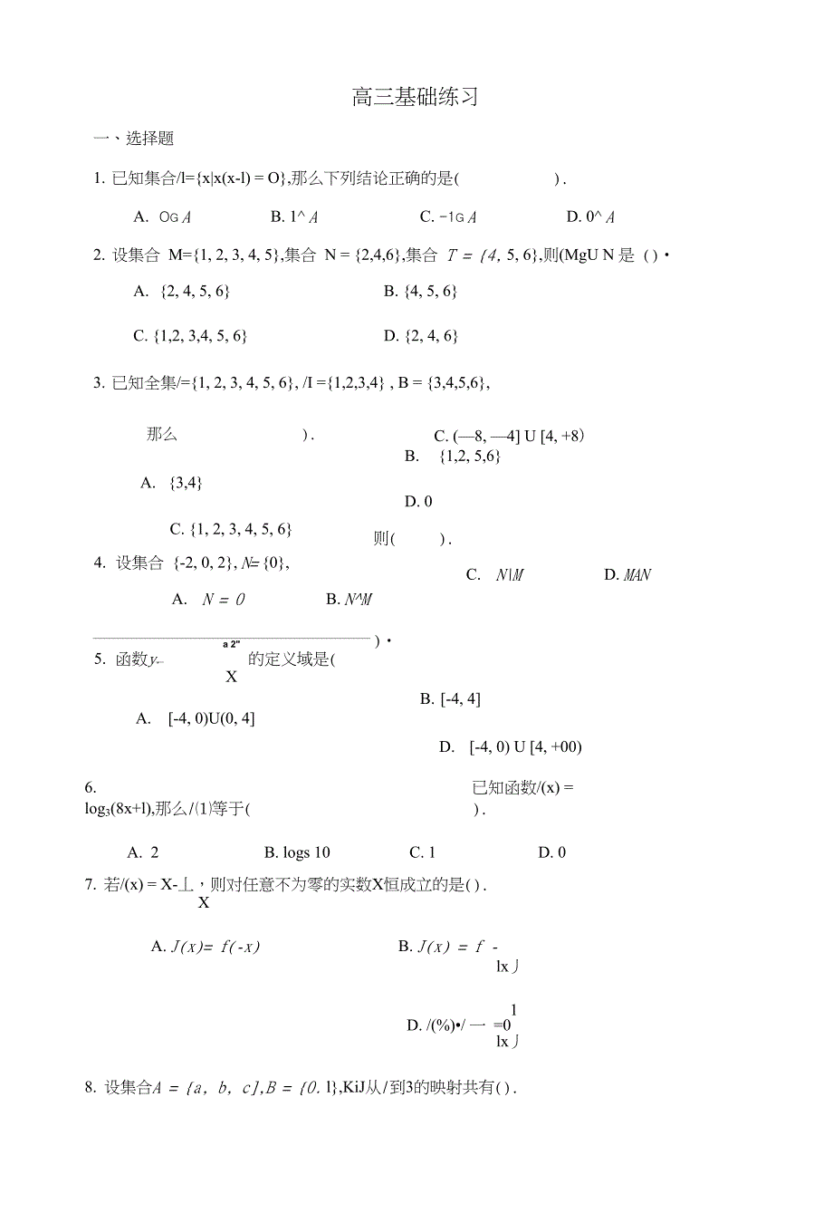 高三数学暑假过关练习_第1页