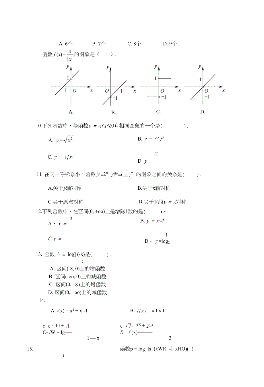 高三数学暑假过关练习_第2页