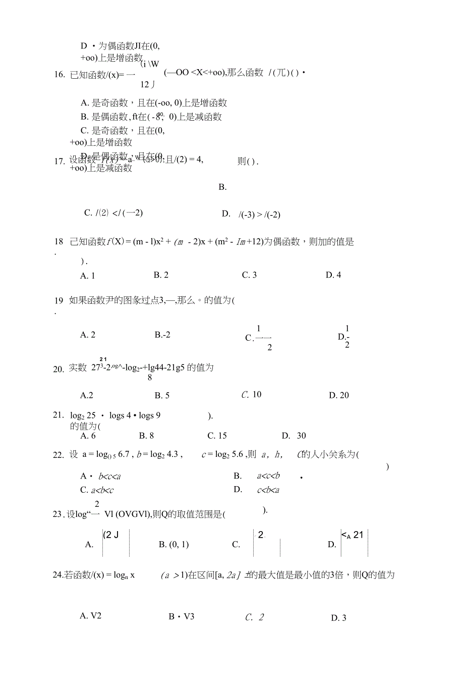 高三数学暑假过关练习_第4页