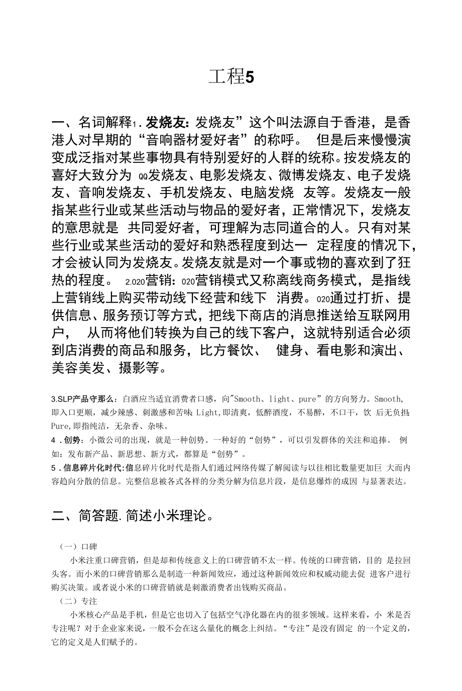 《社群营销》课后习题及答案05_第1页