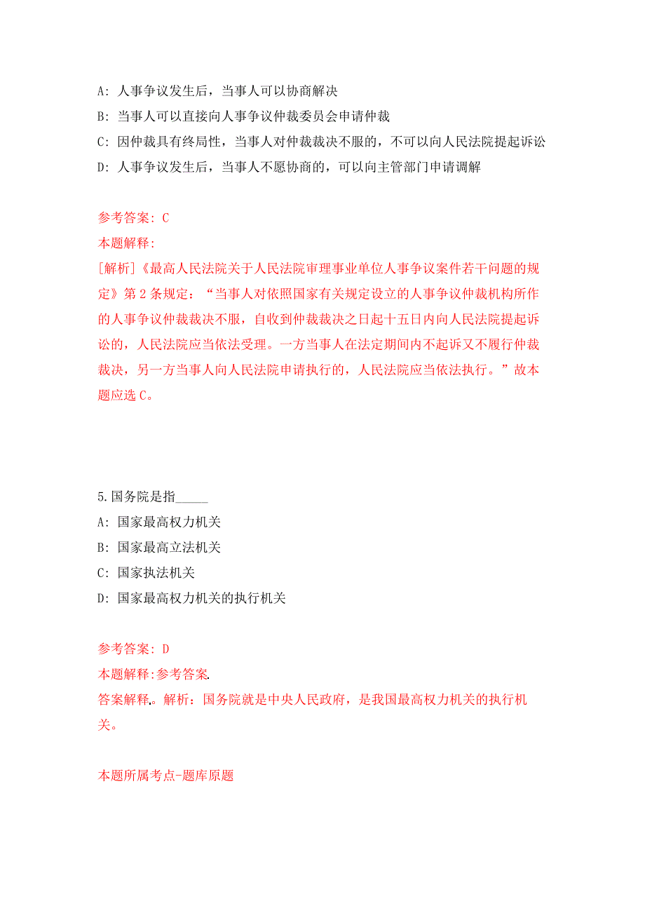 2022年01月2022年山东青岛市市北区所属事业单位招考聘用122人练习题及答案（第4版）_第3页