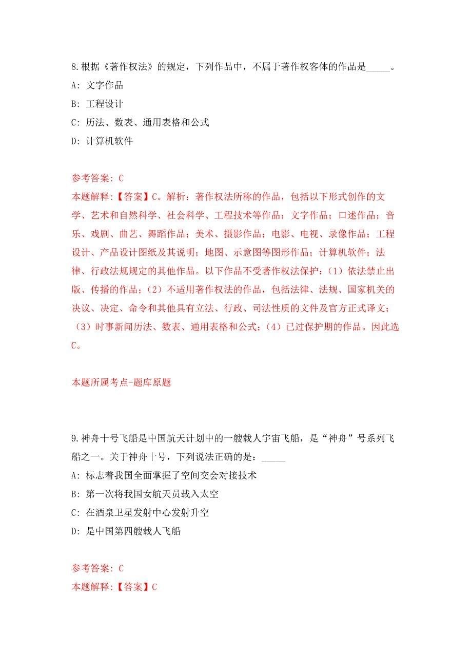 2022年01月2022年山东青岛市市北区所属事业单位招考聘用122人练习题及答案（第4版）_第5页