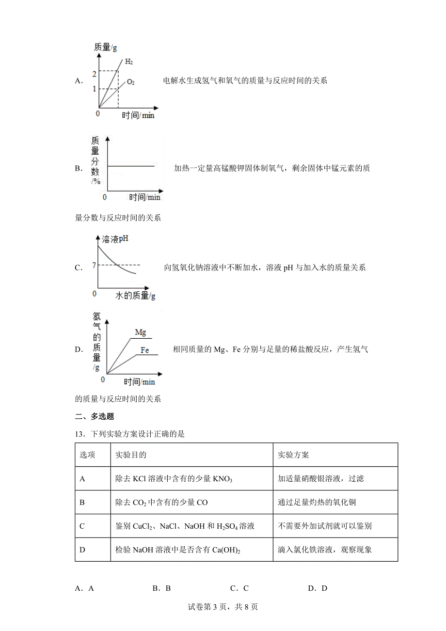 2022年天津市西青区中考一模化学试题(word版含答案)_第3页