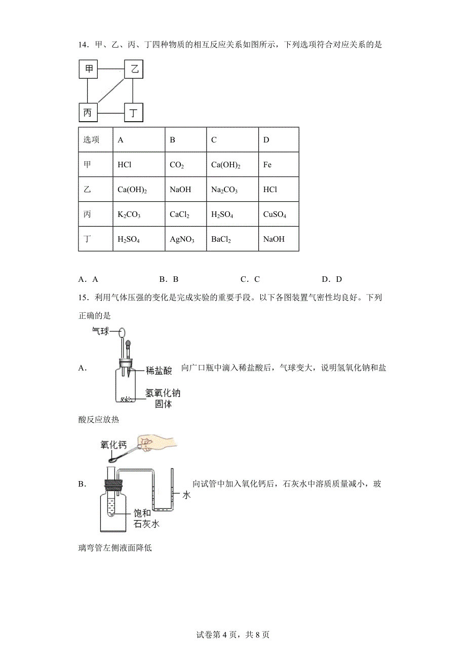 2022年天津市西青区中考一模化学试题(word版含答案)_第4页
