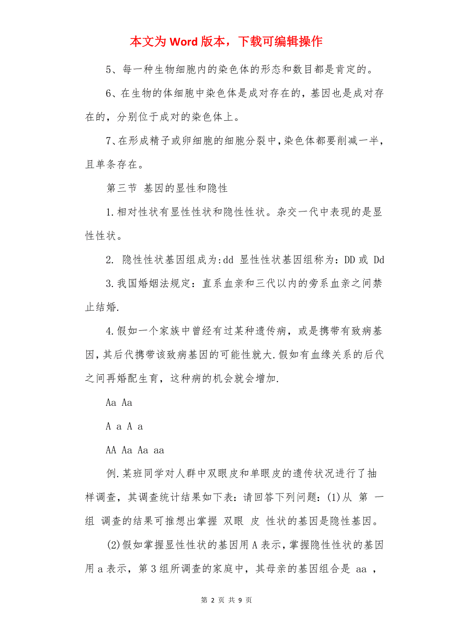 20初中生物苏教知识点归纳_第2页