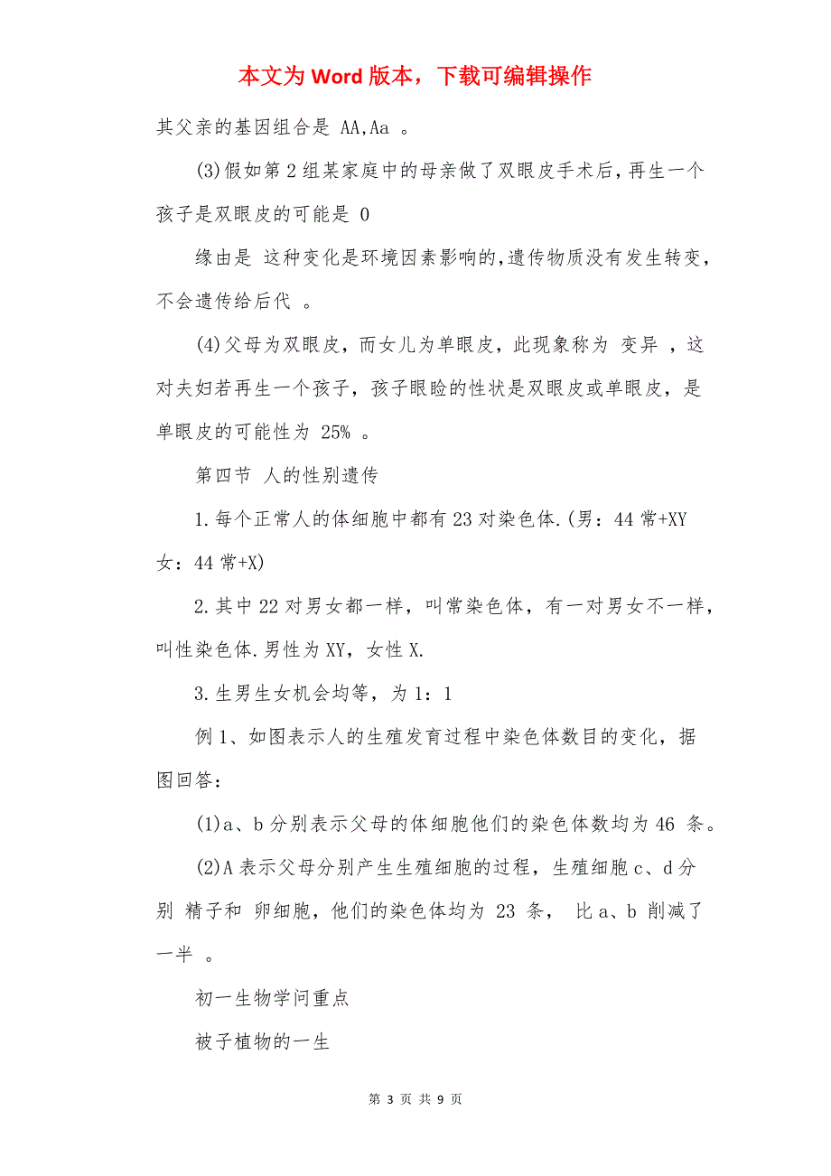 20初中生物苏教知识点归纳_第3页