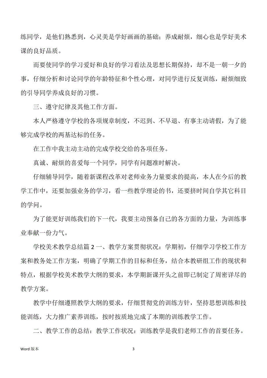 关于学校美术教学回顾集合九篇_第3页