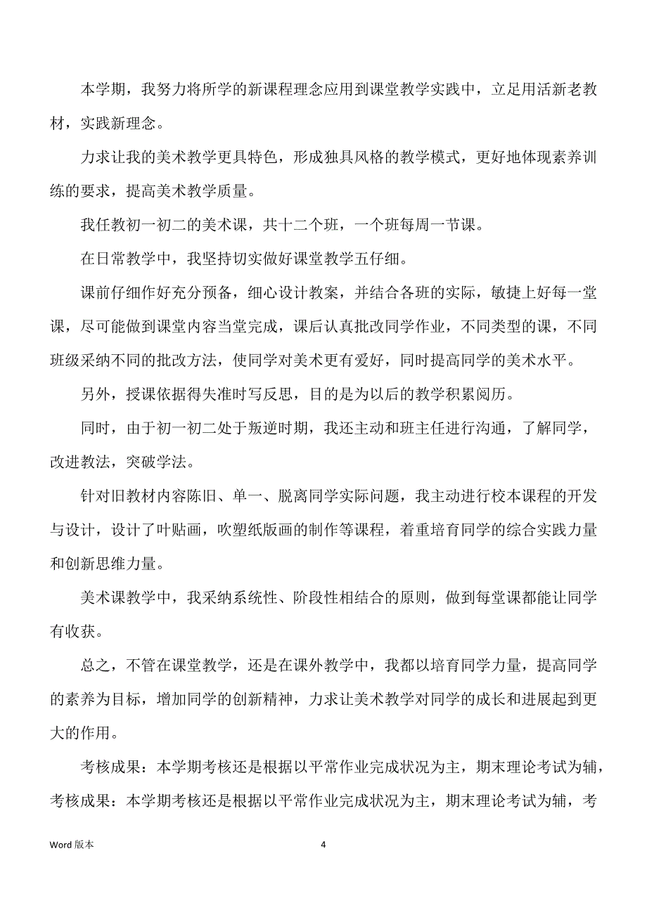 关于学校美术教学回顾集合九篇_第4页