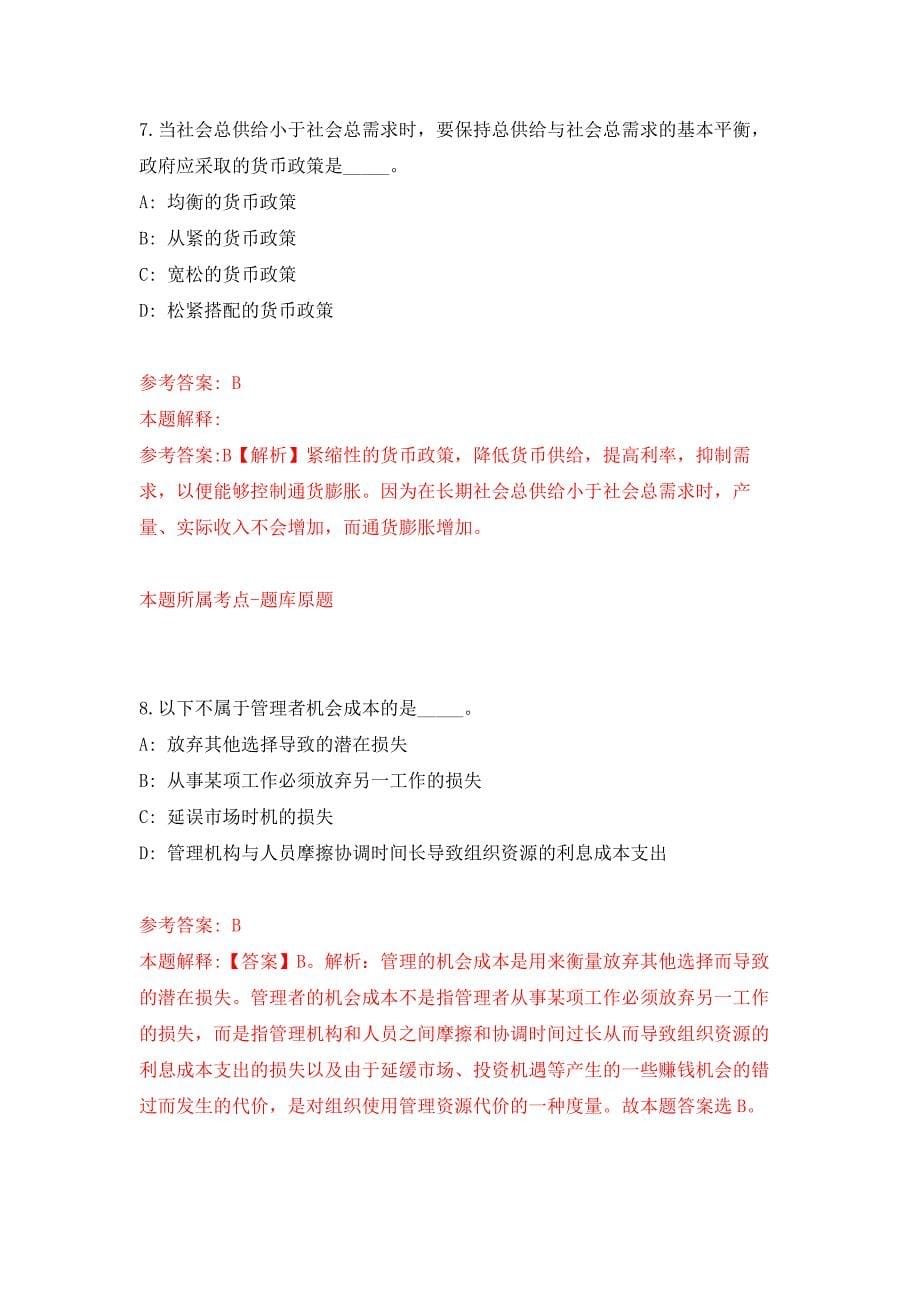 2022年01月2022年中国地震局地震预测研究所招考聘用模拟卷练习题_第5页