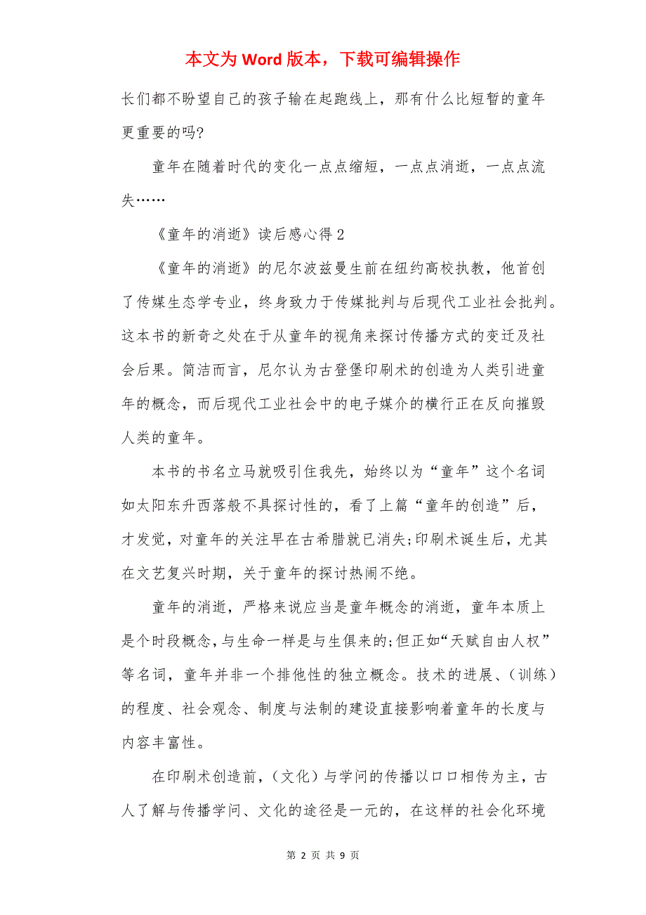 《童年的消逝》读后感心得5篇_第2页