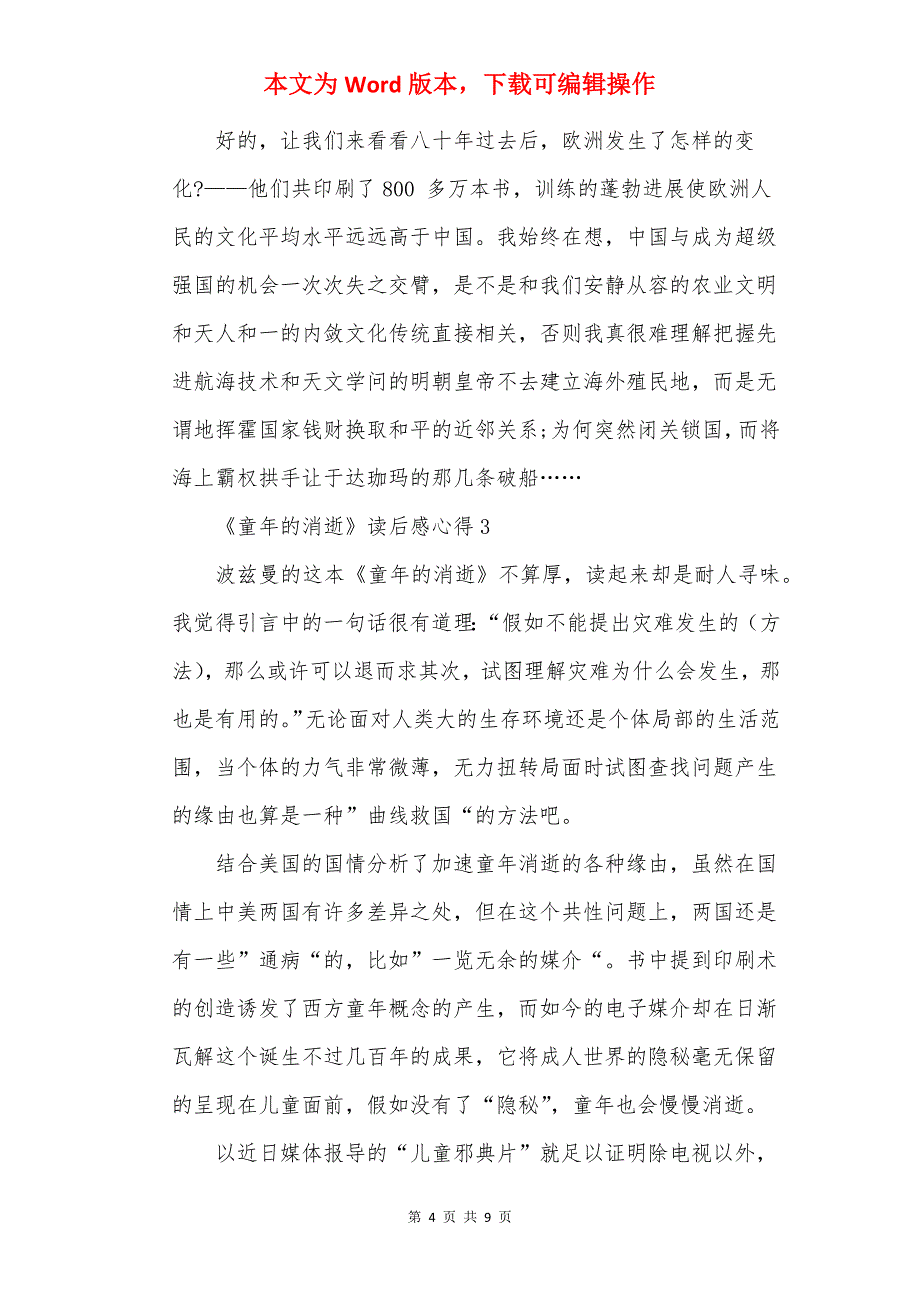 《童年的消逝》读后感心得5篇_第4页