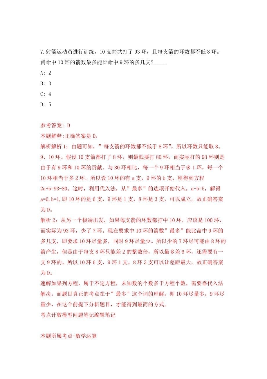 2022年01月2022年上海第二工业大学招考聘用练习题及答案（第1版）_第5页