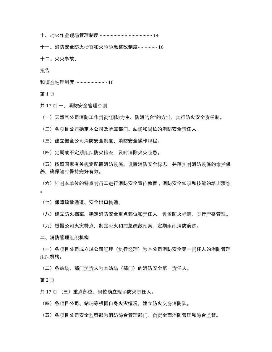 天然气企业消防安全管理制度_第3页