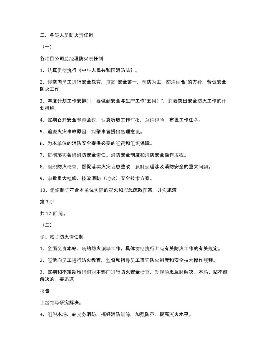 天然气企业消防安全管理制度_第4页