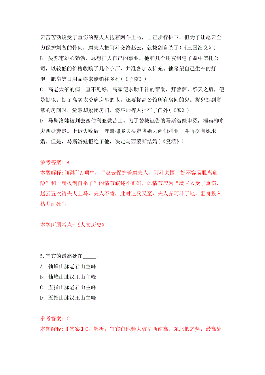 2022年01月2022内蒙古包头市市直事业单位公开招聘什么时间发布？模拟卷练习题_第3页