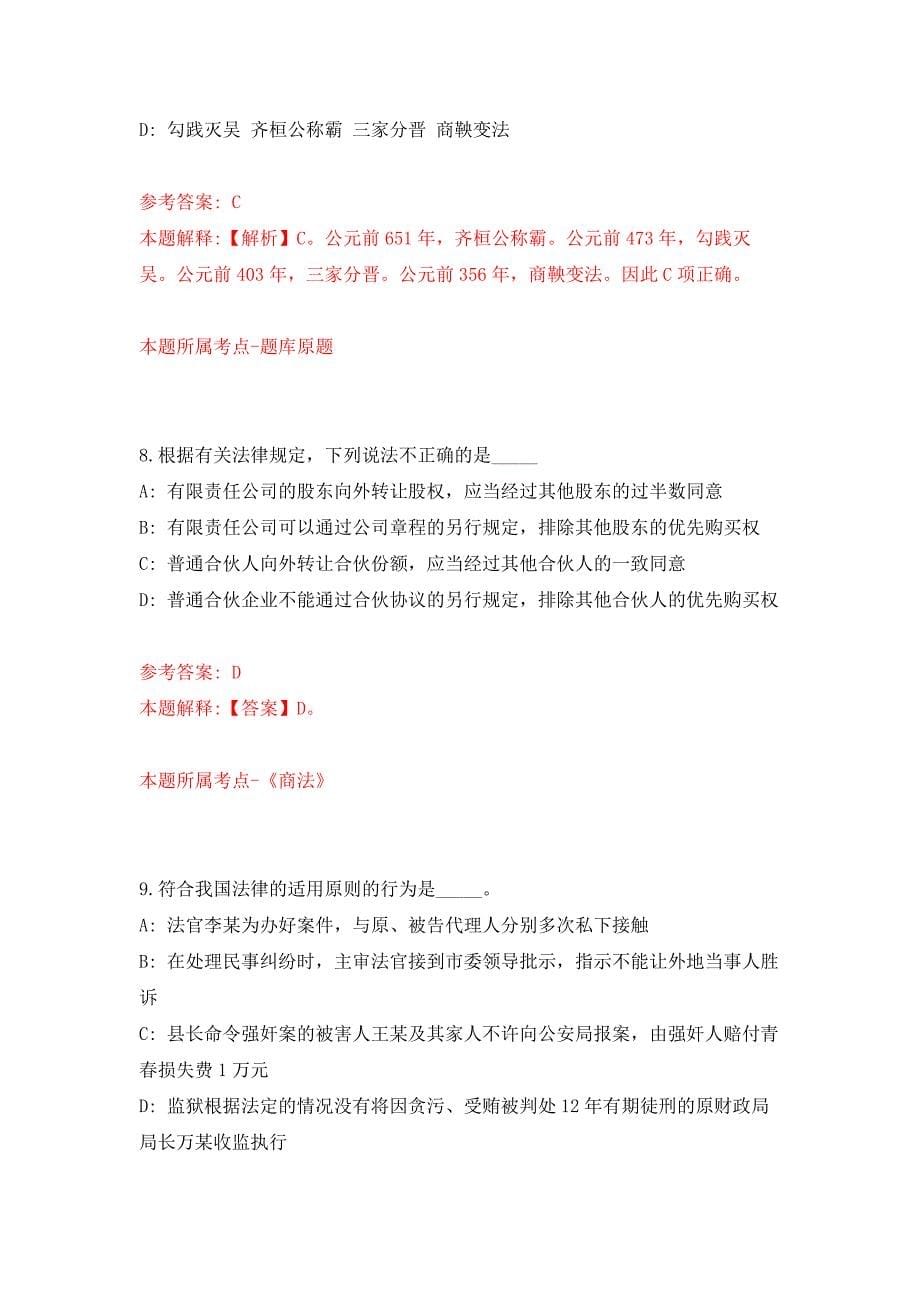 2022年01月2022内蒙古包头市市直事业单位公开招聘什么时间发布？模拟卷练习题_第5页