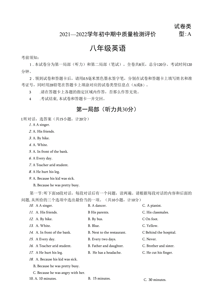 陕西省澄城县2021-2022学年八年级下学期期中考试英语试题(原版)(初中精品试题)_第1页