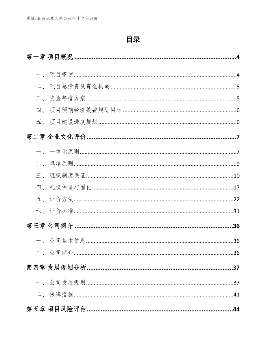 教育机器人等公司企业文化评价（参考）_第2页