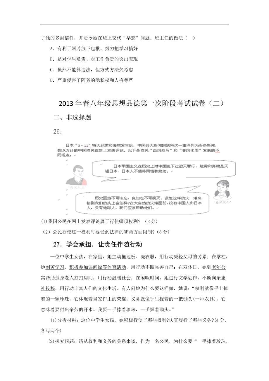 福建省石狮市凤里中学2012-2013学年八年级下学期第一次月考政治试题（无答案）_第5页