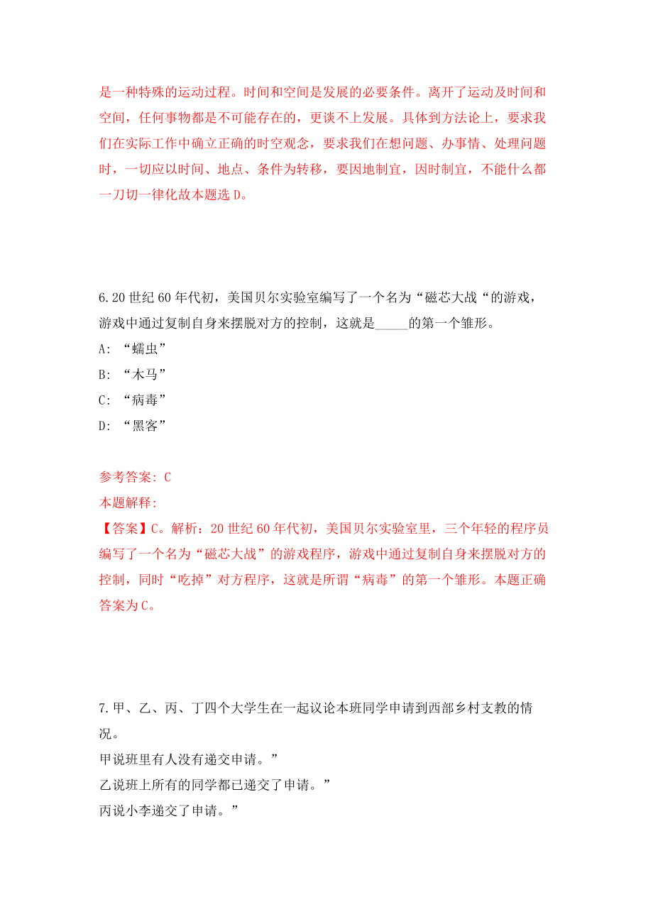 2022贵州安顺市平坝区事业单位公开招聘80人模拟卷练习题及答案解析0_第4页