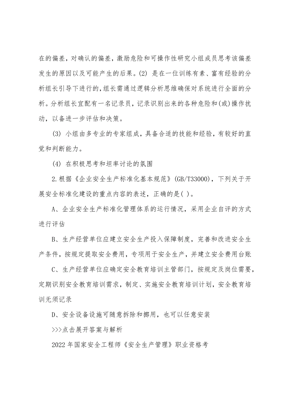 安全工程师《安全生产管理》复习题集(第3057篇)_第2页