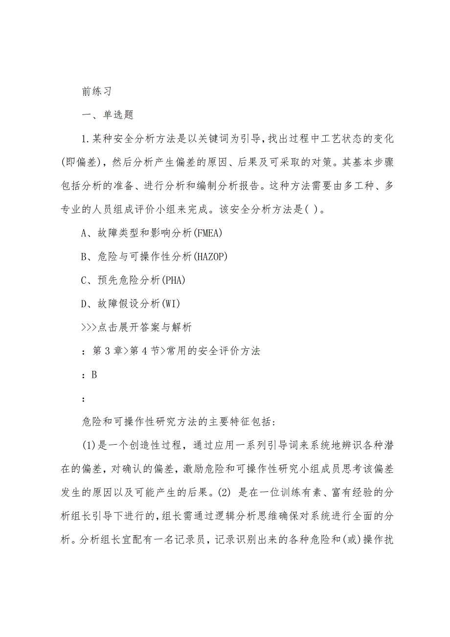 安全工程师《安全生产管理》复习题集(第3057篇)_第3页