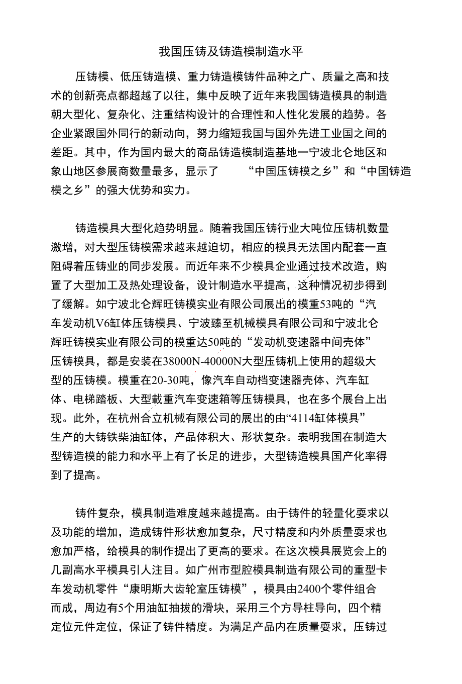 我国压铸及铸造模制造水平_第1页