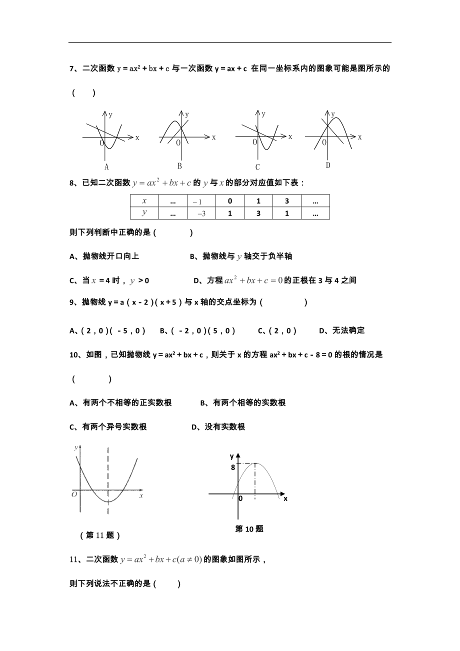 安徽省合肥市第四十四中学九年级数学复习《二次函数》达标评估（人教版）_第2页