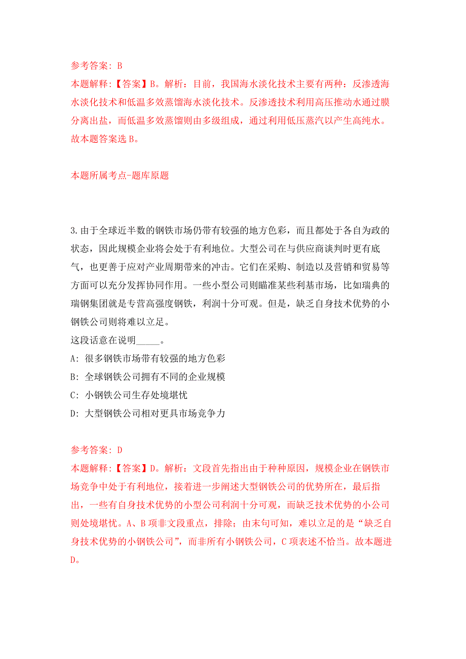 2022年01月2022年广东韶关学院医学院招考聘用信息练习题及答案（第8版）_第2页