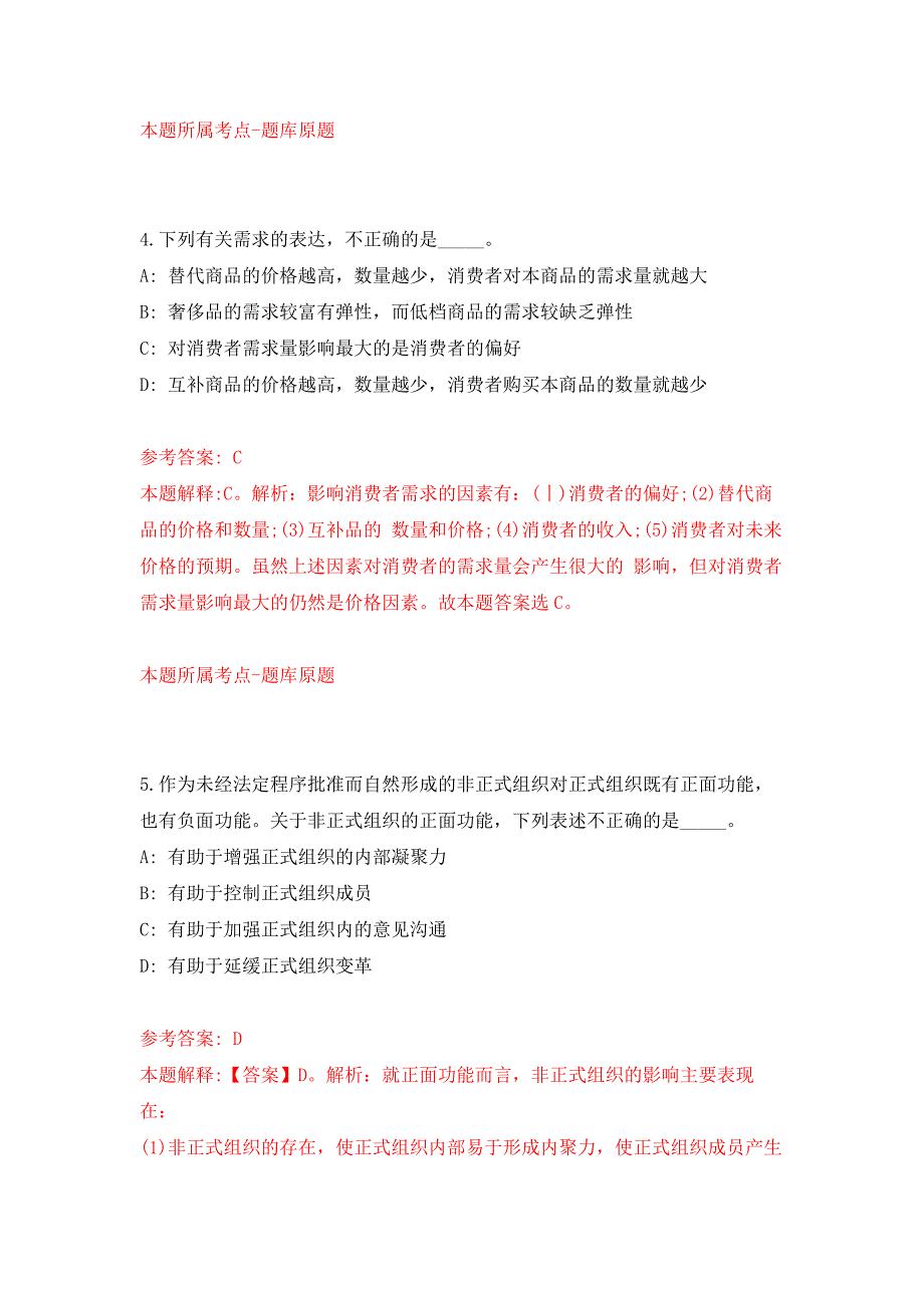 2022年01月2022年广东韶关学院医学院招考聘用信息练习题及答案（第8版）_第3页