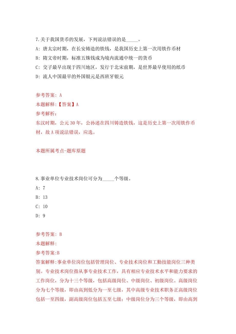 2022年01月2022年广东韶关学院医学院招考聘用信息练习题及答案（第8版）_第5页