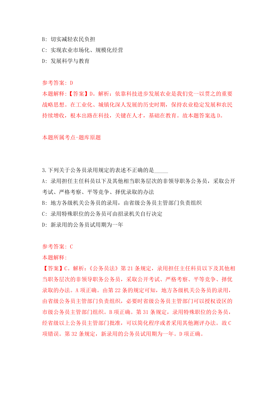 杭州市滨江区招考180名专职社区工作者模拟卷练习题及答案解析0_第2页