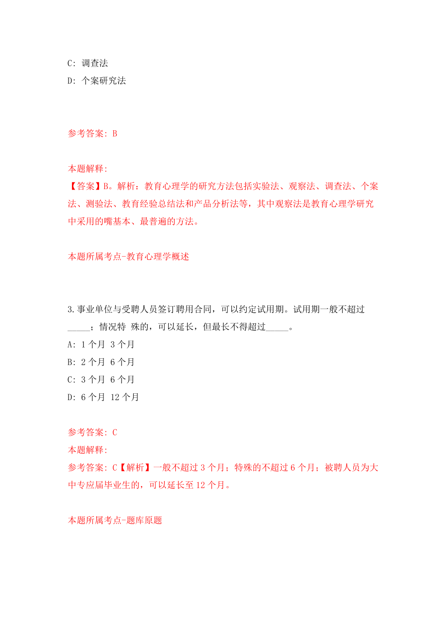 2022四川省绵阳市平武县招才引智活动面向全国引进高层次和急需紧缺人才172人模拟卷练习题及答案解析9_第2页