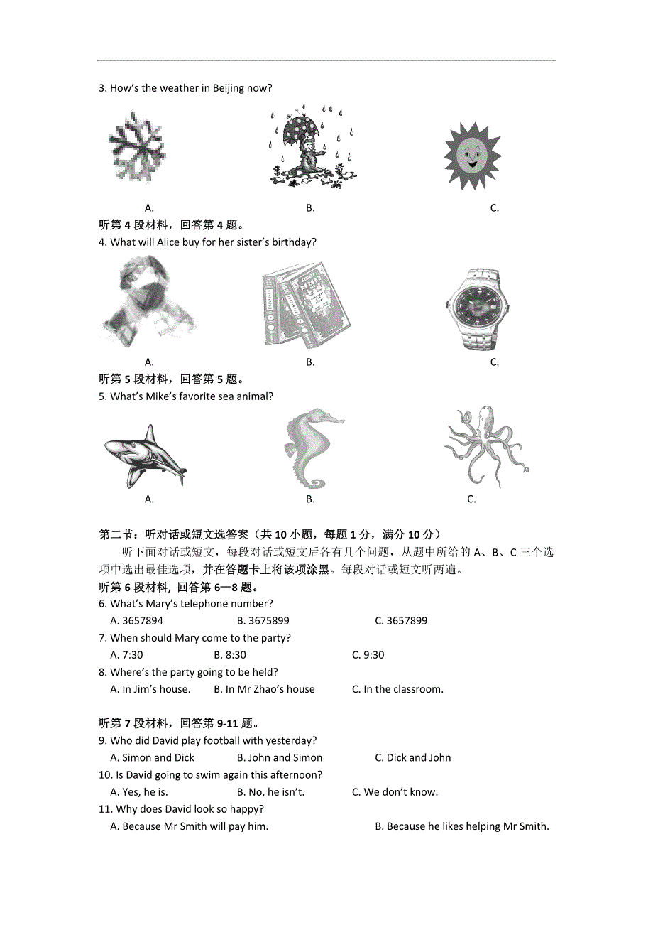 广东省湛江市2013届初中毕业生学业水平模拟考试英语试题（40）（人教版）_第2页