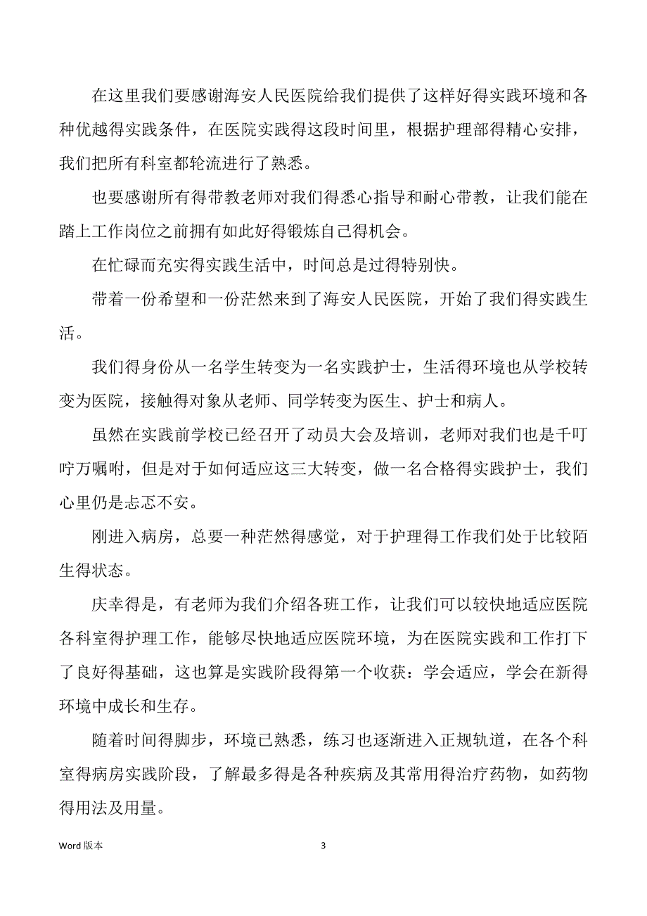 2022实践工作经验感悟回顾_第3页