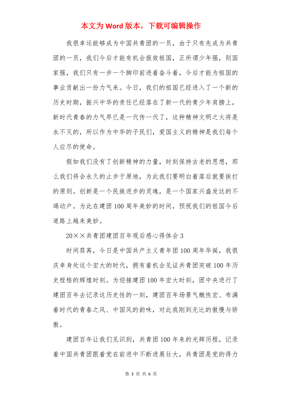 20共青团建团百年观后感心得体会_第3页