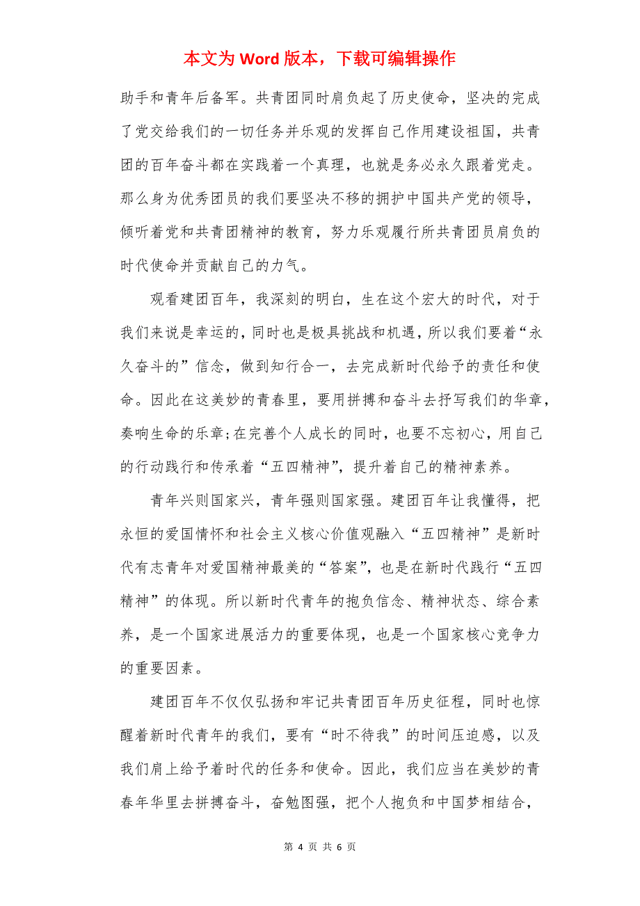 20共青团建团百年观后感心得体会_第4页