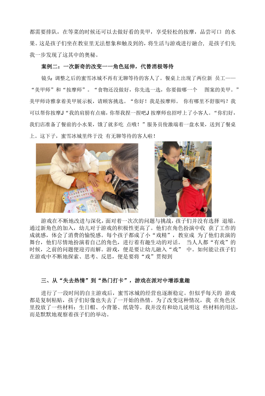 幼儿园：细化·戏化·嬉化 吴燕颖_第4页