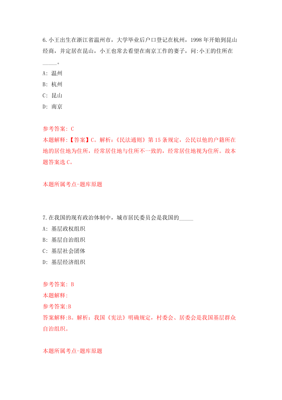 2022广西梧州市农业科学研究所公开招聘1人模拟卷练习题1_第4页