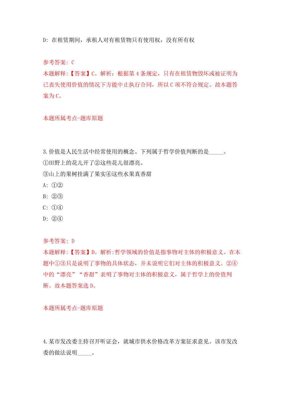 2022年01月2022山东烟台市栖霞市事业单位公开招聘185人练习题及答案（第3版）_第2页