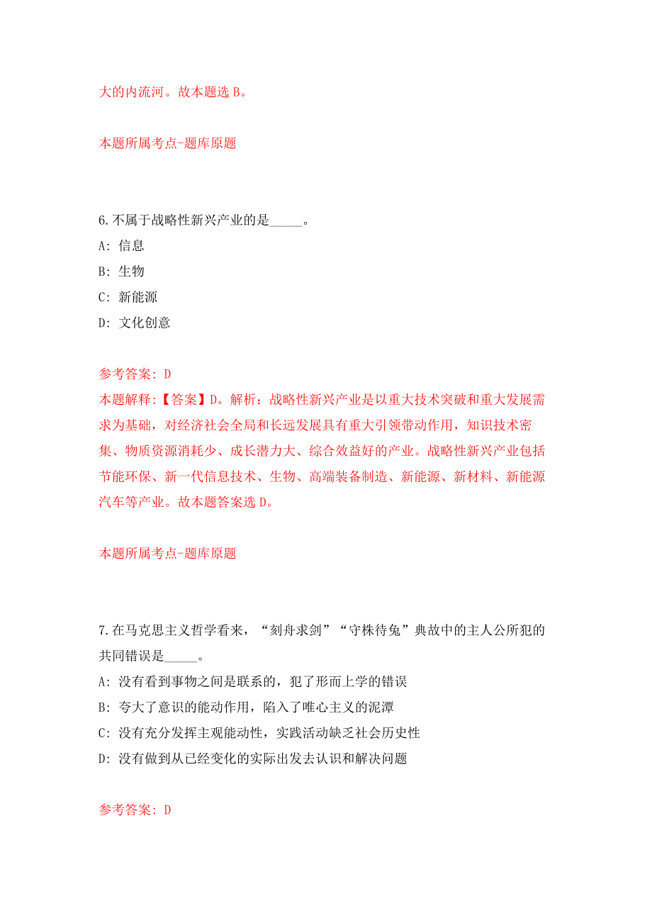 2022年01月2022山东烟台市栖霞市事业单位公开招聘185人练习题及答案（第3版）_第4页