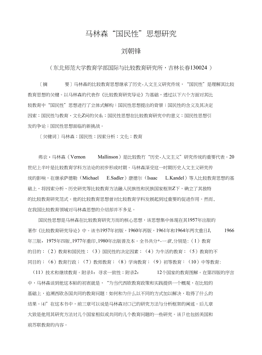 马林森国民性思想研究_第1页