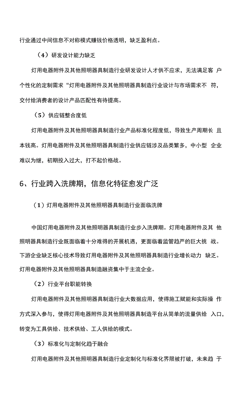 2022年灯用电器附件及其他照明器具制造行业分析报告_第2页