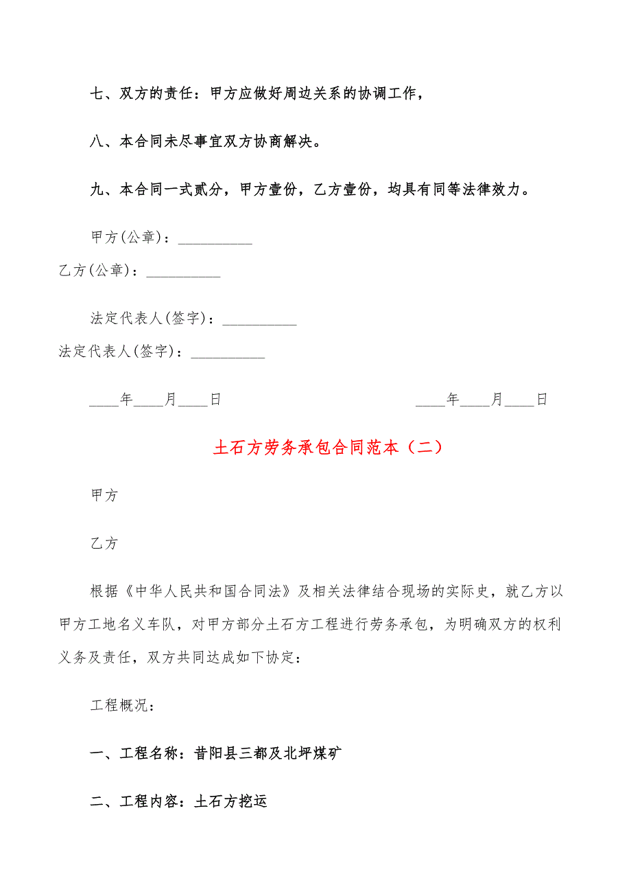 土石方劳务承包合同范本(9篇)_第2页