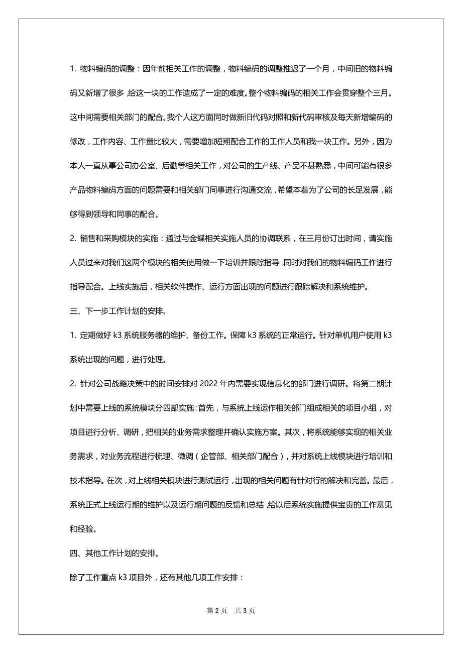 公司企业2022-2023年个人工作计划范文_第2页