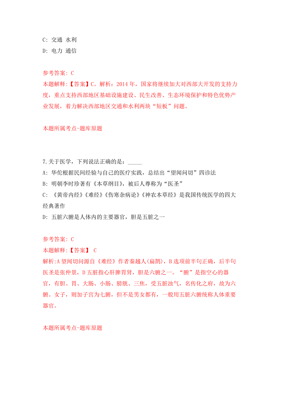 2022年01月2022广东广州市番禺区残疾人劳动就业服务中心公开招聘1人练习题及答案（第3版）_第4页