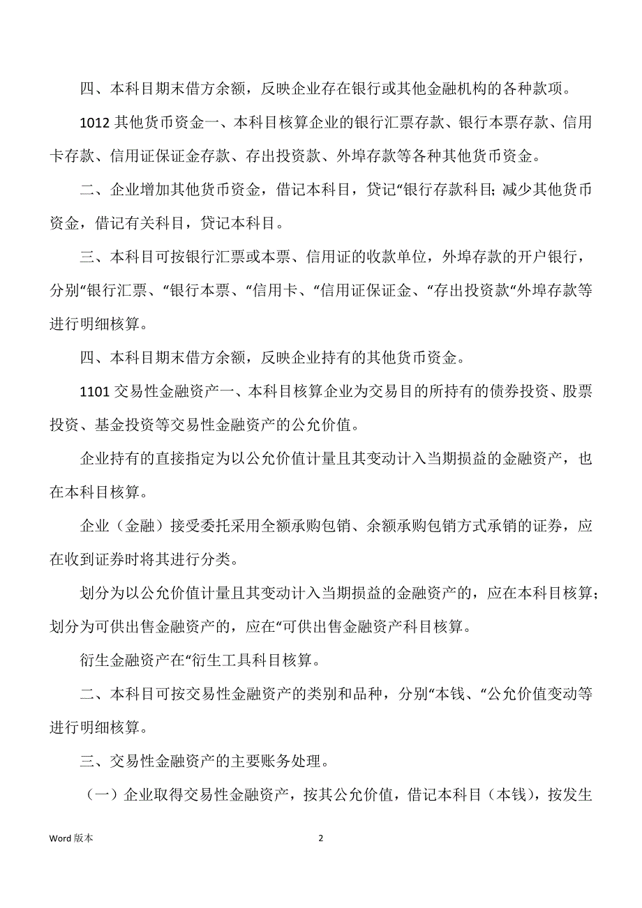 会计科目得使用说明_第2页